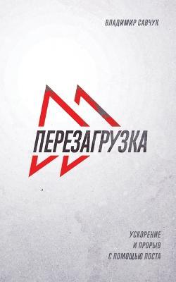 Fast Forward (Russian Edition): ???????????? - Vladimir Savchuk - cover