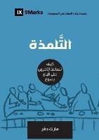 Discipling (Arabic): How to Help Others Follow Jesus
