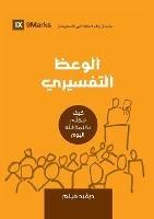 Libro in inglese Expositional Preaching (Arabic): How We Speak God's Word Today  - David Helm