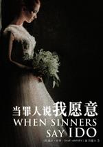 ??????? When Sinners Say I Do