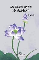 ????????? Liberation by Encounter, New Perspective of Rebirth into Pure Land