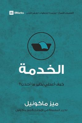 Service (Arabic): How Do I Give Back? - Mez McConnell - cover