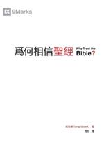 Why Trust the Bible ??????(??)