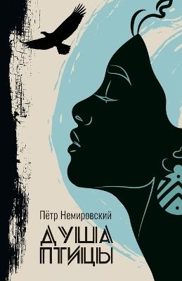 Soul of a Bird - Petr Nemirovskiy - cover