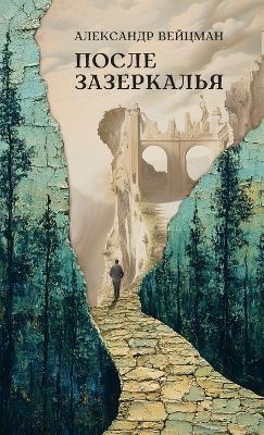 In the Aftermath of Nothingness - Alexander Veytsman - cover