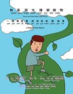 Paco and the Giant Chili Plant - Bilingual Edition - Cantonese and English: Yale Romanization for Cantonese Pronunciation