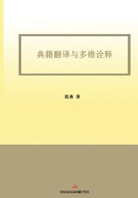 Classics Translation and Multidimensional Interpretation: A Study of Scientific Texts in the Library of Chinese Classics - Yong Liang - cover