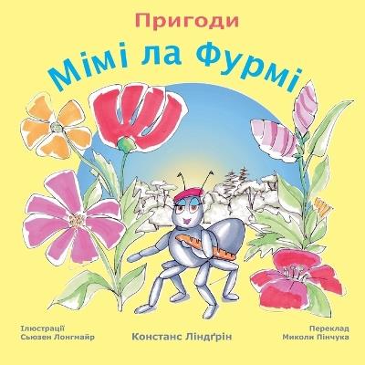 Пригоди Мімі ла Фурмі - Констанс Ліндґрін - cover