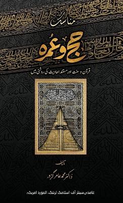 Munasik-e-Hajj O Umrah (مناسکِ حج و عمرہ) - Amir Gazdar - cover