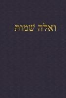 Exodus: A Journal for the Hebrew Scriptures
