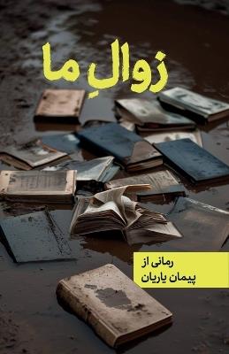 Our Decline - Peyman Yarian - cover