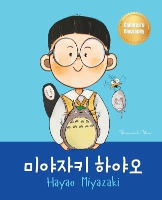 미야자키 하야오 (Hayao Miyazaki): Bilingual Korean-English Children's Biography Book (Written in Hangul and English) - Yeonsil Yoo - cover