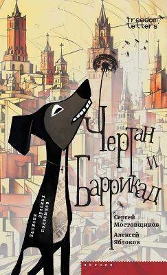 ?????? ? ???????? - ?????? ??????????,??????? ??????? - cover