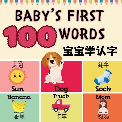 Baby's First 100 Words: A Fun Bilingual 100 Essential First Words for Babies and Toddlers in English, Simplified Chinese, and Pinyin! - Charlotte Chang - cover