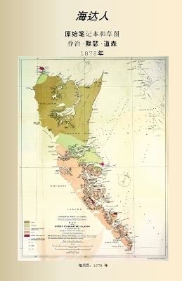 ???: 1878 ????????? - George Mercer Dawson - cover