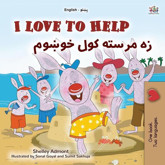 I Love to Help ?? ????? ??? ????? - Shelley Admont,KidKiddos Books - ebook
