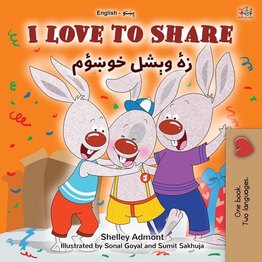 I Love to Share ?? ???? ????? - Shelley Admont,KidKiddos Books - ebook