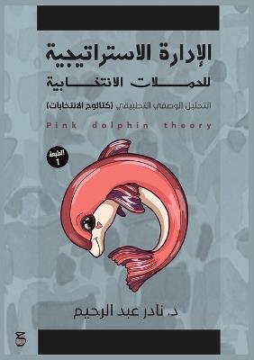 ??????? ???????????? ????????? ????????&: ??????? ?????? ???????? (?????? ????????ا - د. ???? ??? ?????? - cover