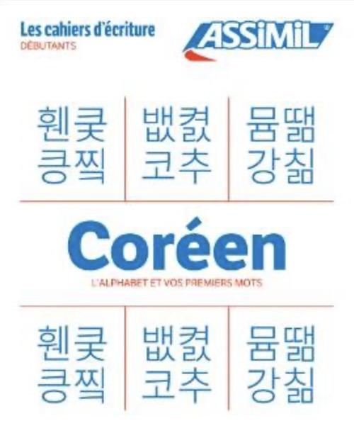 Coréen. Cahier d'écriture. L'alphabet et vos premiers mots - Inseon Kim-Juquel - copertina