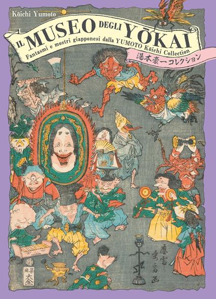 Il museo degli yokai. Fantasmi e mostri giapponesi dalla Yumoto Koichi Collection. Ediz. a colori - Yumoto Koichi - copertina