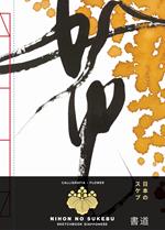 Calligrafia. Flower. Sketchbook grande