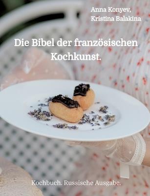 Die Bibel der französischen Kochkunst.: Kochbuch. Russische Ausgabe. - Anna Konyev,Kristina Balakina - cover