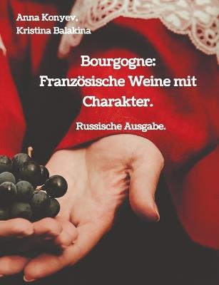 Bourgogne: Französische Weine mit Charakter.: Russische Ausgabe. - Anna Konyev,Kristina Balakina - cover
