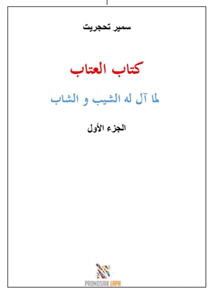 Kitab al-'atab