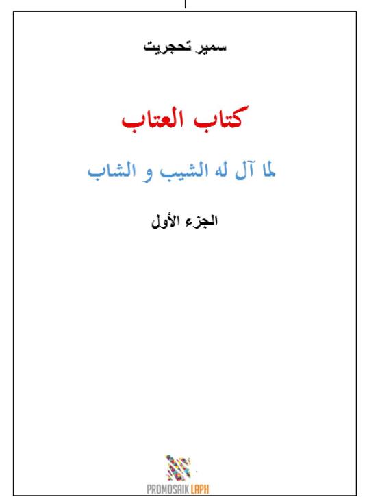 Kitab al-'atab