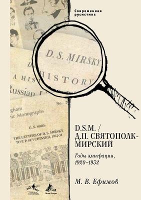 D. S.M. D. P. Sviatopolk-Mirskii: Gody emigracii, 1920-1932 - Mikhail Efimov - cover