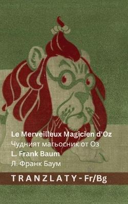 Le Merveilleux Magicien d'Oz / Чудният магьосник от Оз: Tranzlaty Français Български - cover