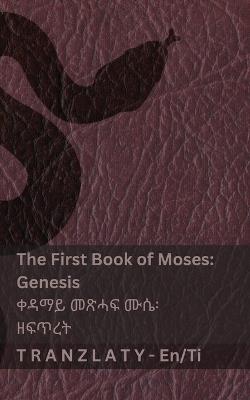 The Bible / መጽሓፍ ቅዱስ - The First Book of Moses (Genesis) / ቀዳማይ መጽሓፍ ሙሴ (ዘፍጥረት): Tranzlaty English ትግርኛ - Kjv - cover