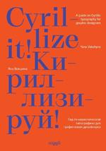 Cyrillize it!: A guide on Cyrillic typography for graphic designers
