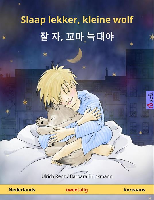 Slaap lekker, kleine wolf – ? ?, ?? ??? (Nederlands – Koreaans)