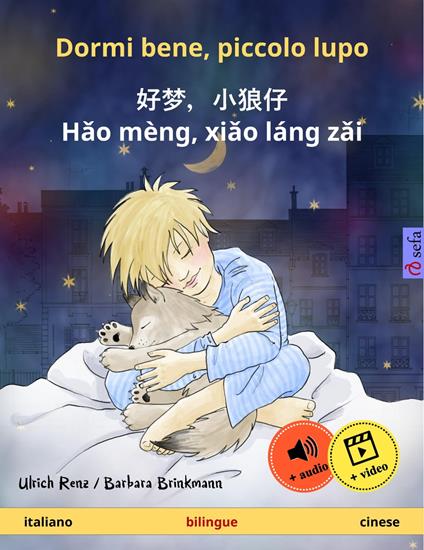 Dormi bene, piccolo lupo – ??,??? - Hao mèng, xiao láng zai (italiano – cinese) - Ulrich Renz,Barbara Brinkmann,??? (Yanxing Wang),Clara Galeati - ebook