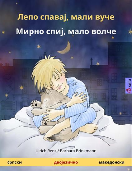 ???? ??????, ???? ???? – ????? ????, ???? ????? (?????? – ??????????) - Ulrich Renz,Barbara Brinkmann,Nikola Gizharovski,Goran Milovanovic - ebook