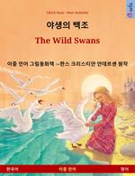 ??? ?? – The Wild Swans (??? – ??)