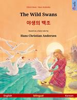 The Wild Swans – ??? ?? (English – Korean)