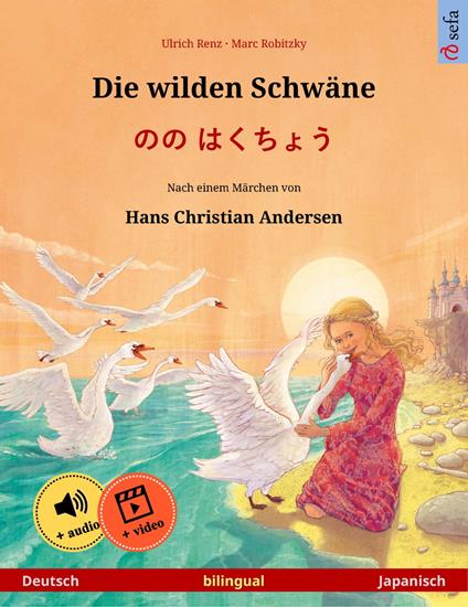 Die wilden Schwäne – ?? ????? (Deutsch – Japanisch)