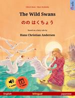 The Wild Swans – ?? ????? (English – Japanese)