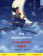 ??? ???????? ??? / Moj najlepši san – Il mio più bel sogno (?????? – ???????????)