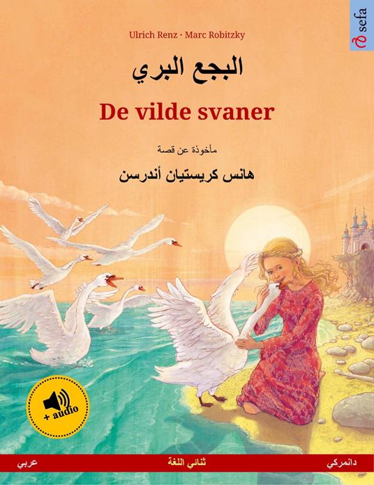????? ????? – De vilde svaner (???? – ???????) - Ulrich Renz,Marc Robitzky,Oumaima Nafouti,Pia Schmidt - ebook