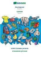 BABADADA, Bulgarian (in cyrillic script) - Serbian (in cyrillic script), visual dictionary (in cyrillic script) - visual dictionary (in cyrillic script): Bulgarian (in cyrillic script) - Serbian (in cyrillic script), visual dictionary - Babadada Gmbh - cover