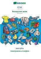 BABADADA, Hebrew (in hebrew script) - Belarusian (in cyrillic script), visual dictionary (in hebrew script) - visual dictionary (in cyrillic script): Hebrew (in hebrew script) - Belarusian (in cyrillic script), visual dictionary - Babadada Gmbh - cover