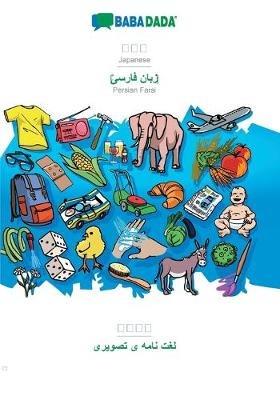 BABADADA, Japanese (in japanese script) - Persian Farsi (in arabic script), visual dictionary (in japanese script) - visual dictionary (in arabic script): Japanese (in japanese script) - Persian Farsi (in arabic script), visual dictionary - Babadada Gmbh - cover