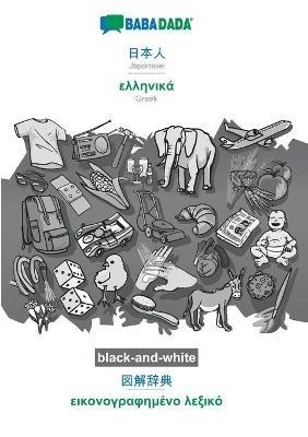 BABADADA black-and-white, Japanese (in japanese script) - Greek (in greek script), visual dictionary (in japanese script) - visual dictionary (in greek script): Japanese (in japanese script) - Greek (in greek script), visual dictionary - Babadada Gmbh - cover