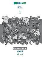 BABADADA black-and-white, Japanese (in japanese script) - Urdu (in arabic script), visual dictionary (in japanese script) - visual dictionary (in arabic script): Japanese (in japanese script) - Urdu (in arabic script), visual dictionary - Babadada Gmbh - cover