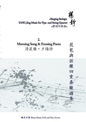 Book 2. Morning Song and Evening Poem: Singing Strings - Yang Jing Music for Pipa and String Quartet - Yang Jing - cover