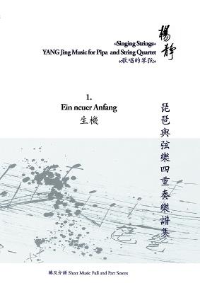 Book 1. Ein neuer Anfang: Singing Strings - YANG Jing Music for Pipa and String Quartet - Yang Jing - cover