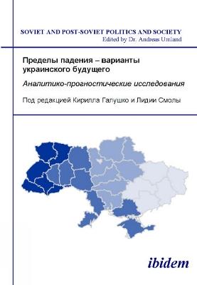 Predely padeniia - varianty ukrainskogo budushchego. Analitiko-prognosticheskie issledovaniia - cover